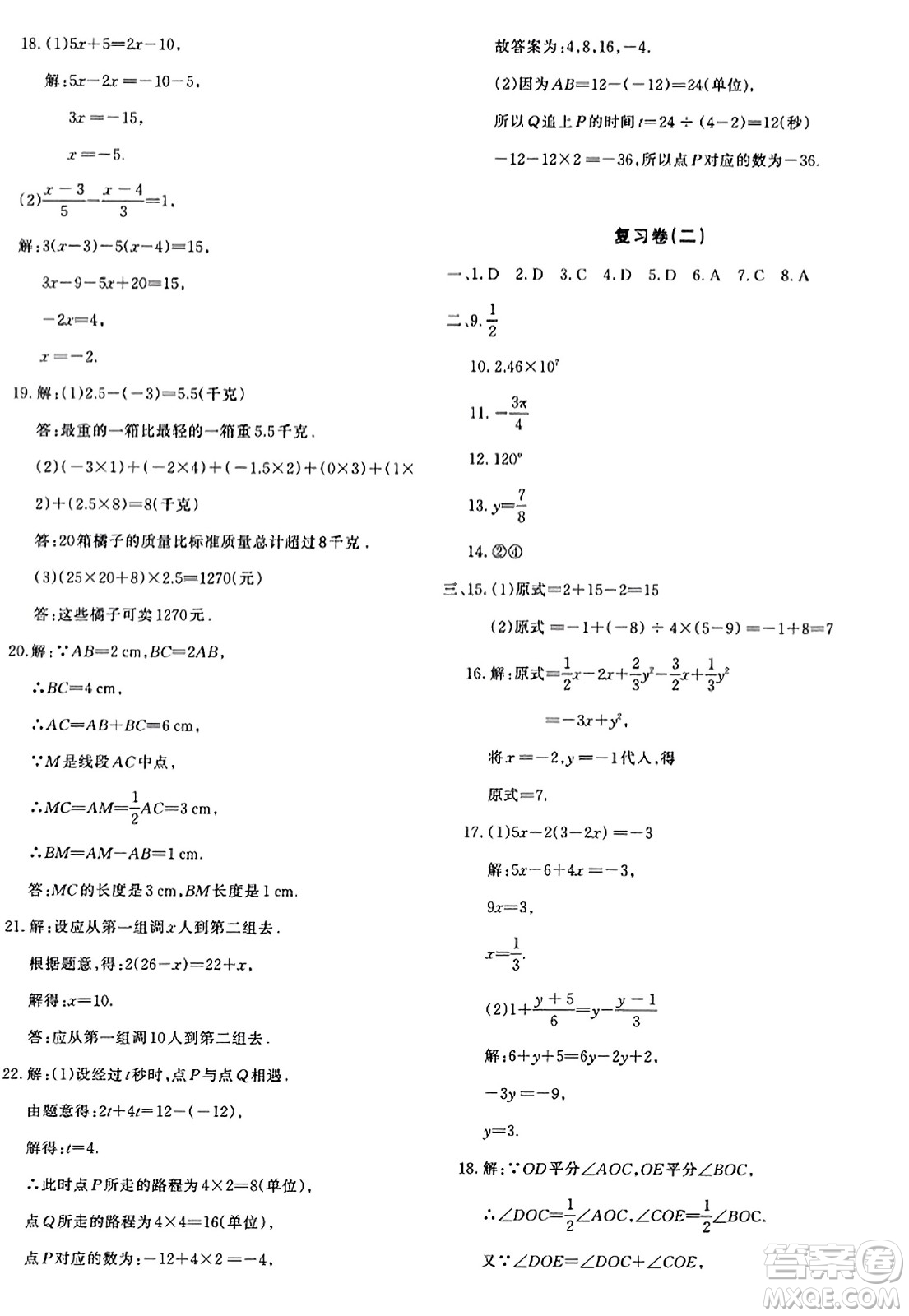 新疆青少年出版社2023年秋優(yōu)學(xué)1+1評(píng)價(jià)與測(cè)試七年級(jí)數(shù)學(xué)上冊(cè)通用版答案