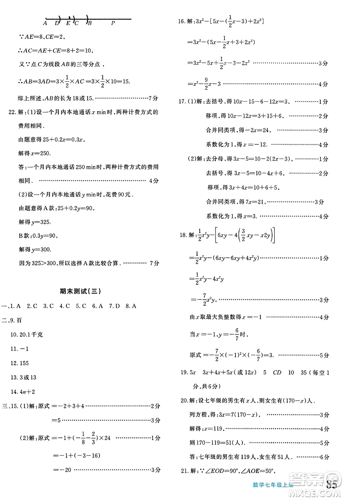 新疆青少年出版社2023年秋優(yōu)學(xué)1+1評(píng)價(jià)與測(cè)試七年級(jí)數(shù)學(xué)上冊(cè)通用版答案