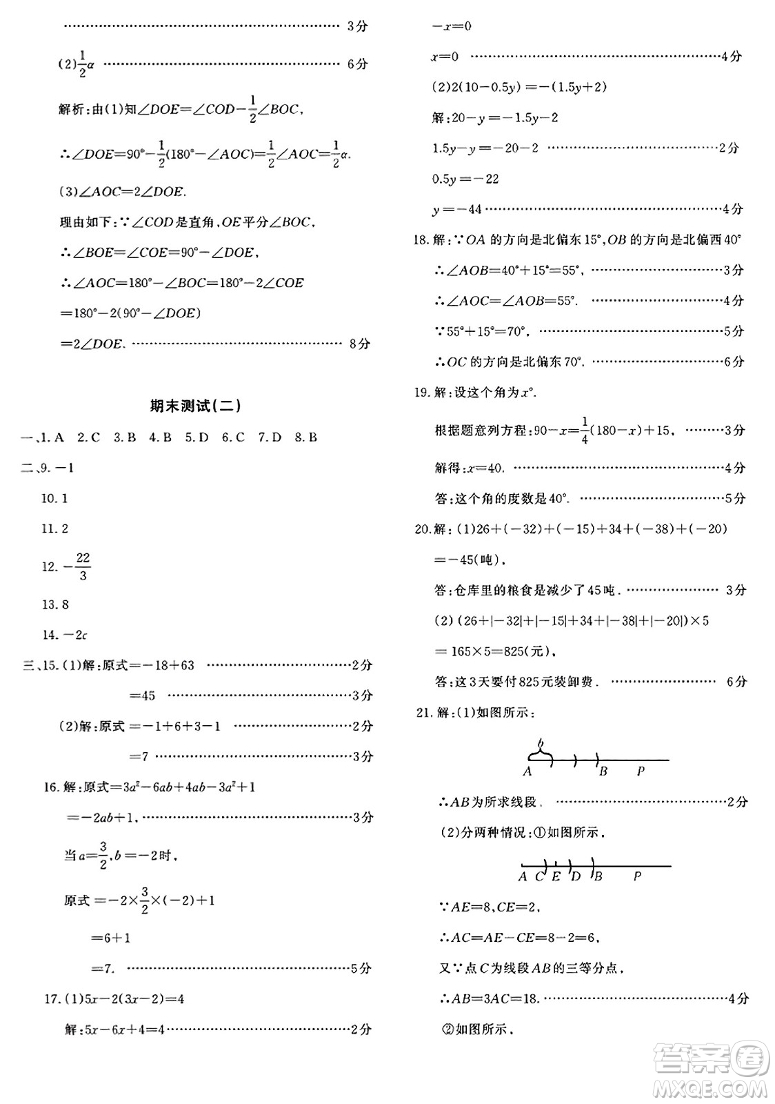 新疆青少年出版社2023年秋優(yōu)學(xué)1+1評(píng)價(jià)與測(cè)試七年級(jí)數(shù)學(xué)上冊(cè)通用版答案
