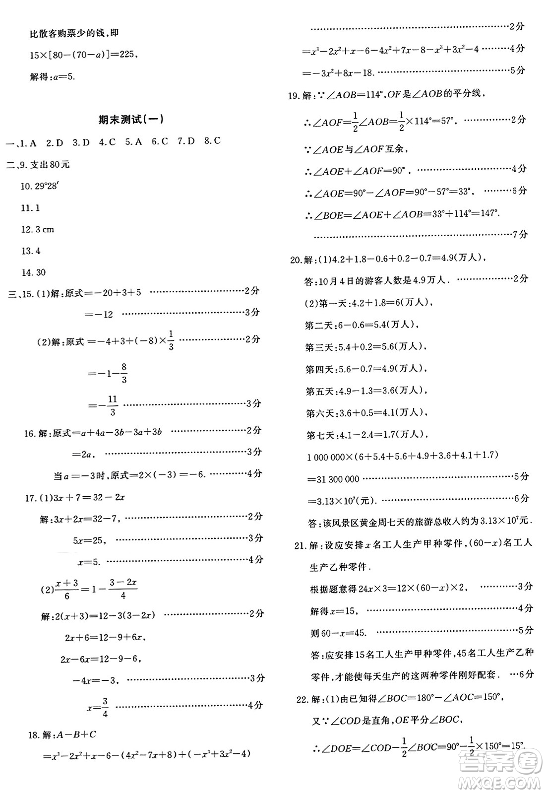 新疆青少年出版社2023年秋優(yōu)學(xué)1+1評(píng)價(jià)與測(cè)試七年級(jí)數(shù)學(xué)上冊(cè)通用版答案