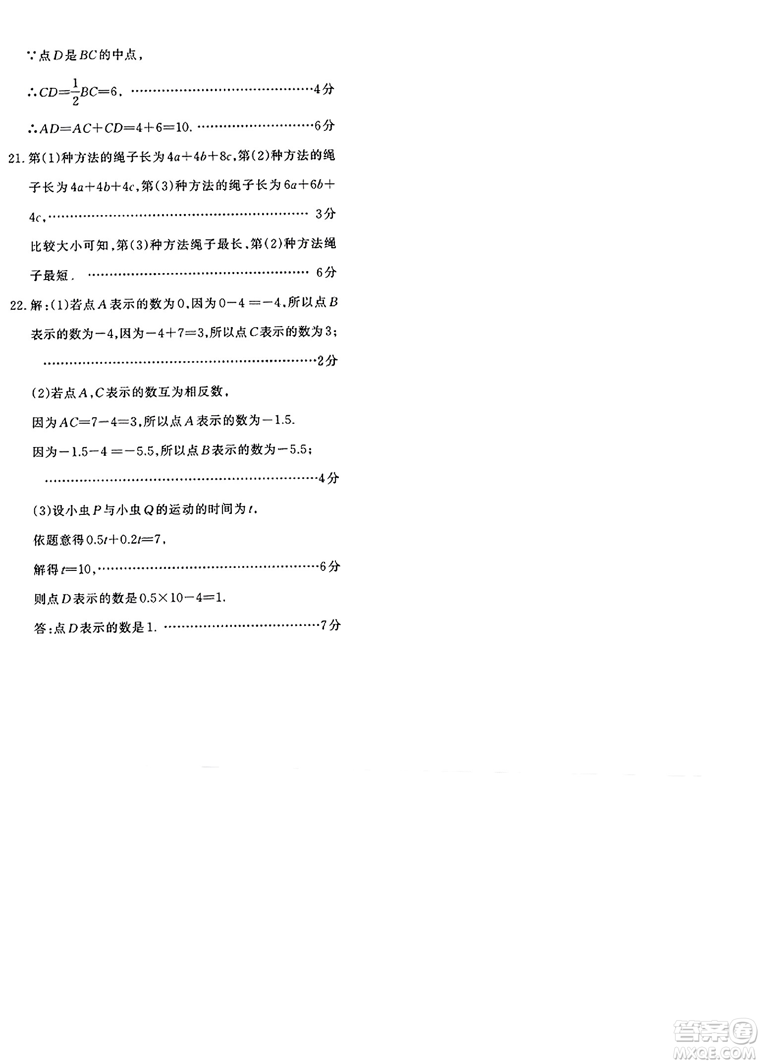 新疆青少年出版社2023年秋優(yōu)學(xué)1+1評(píng)價(jià)與測(cè)試七年級(jí)數(shù)學(xué)上冊(cè)通用版答案