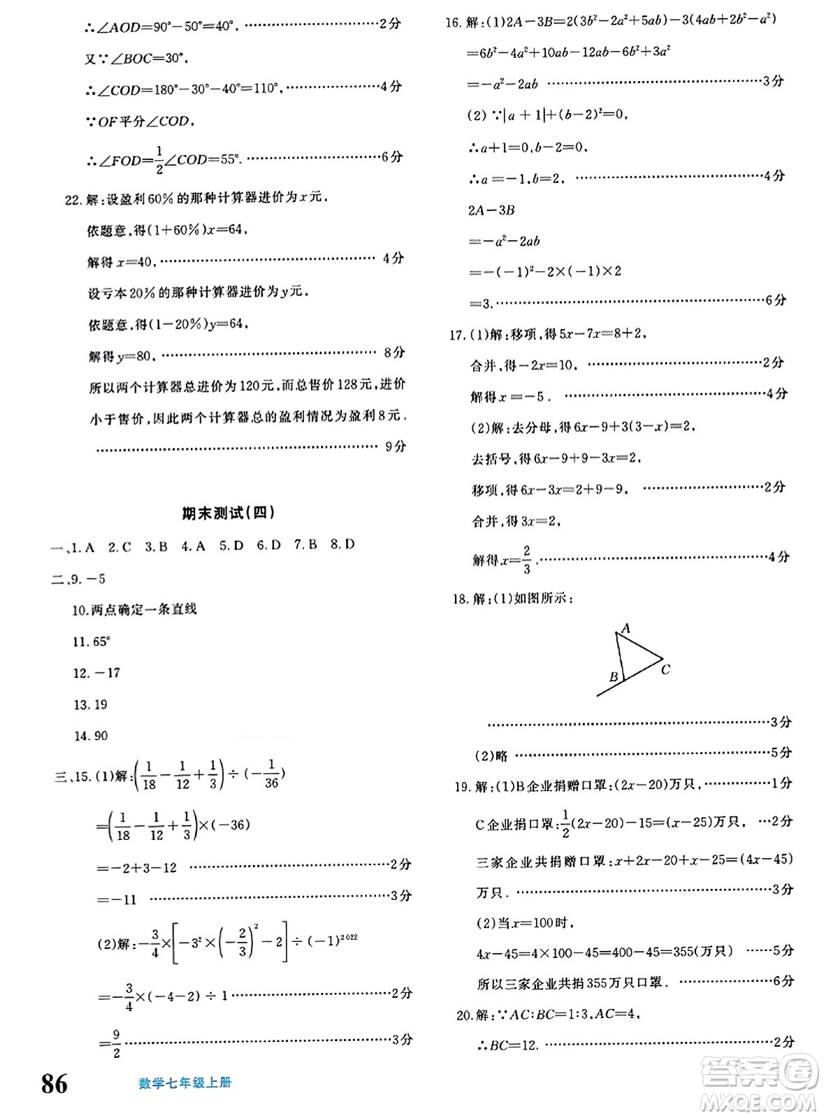 新疆青少年出版社2023年秋優(yōu)學(xué)1+1評(píng)價(jià)與測(cè)試七年級(jí)數(shù)學(xué)上冊(cè)通用版答案