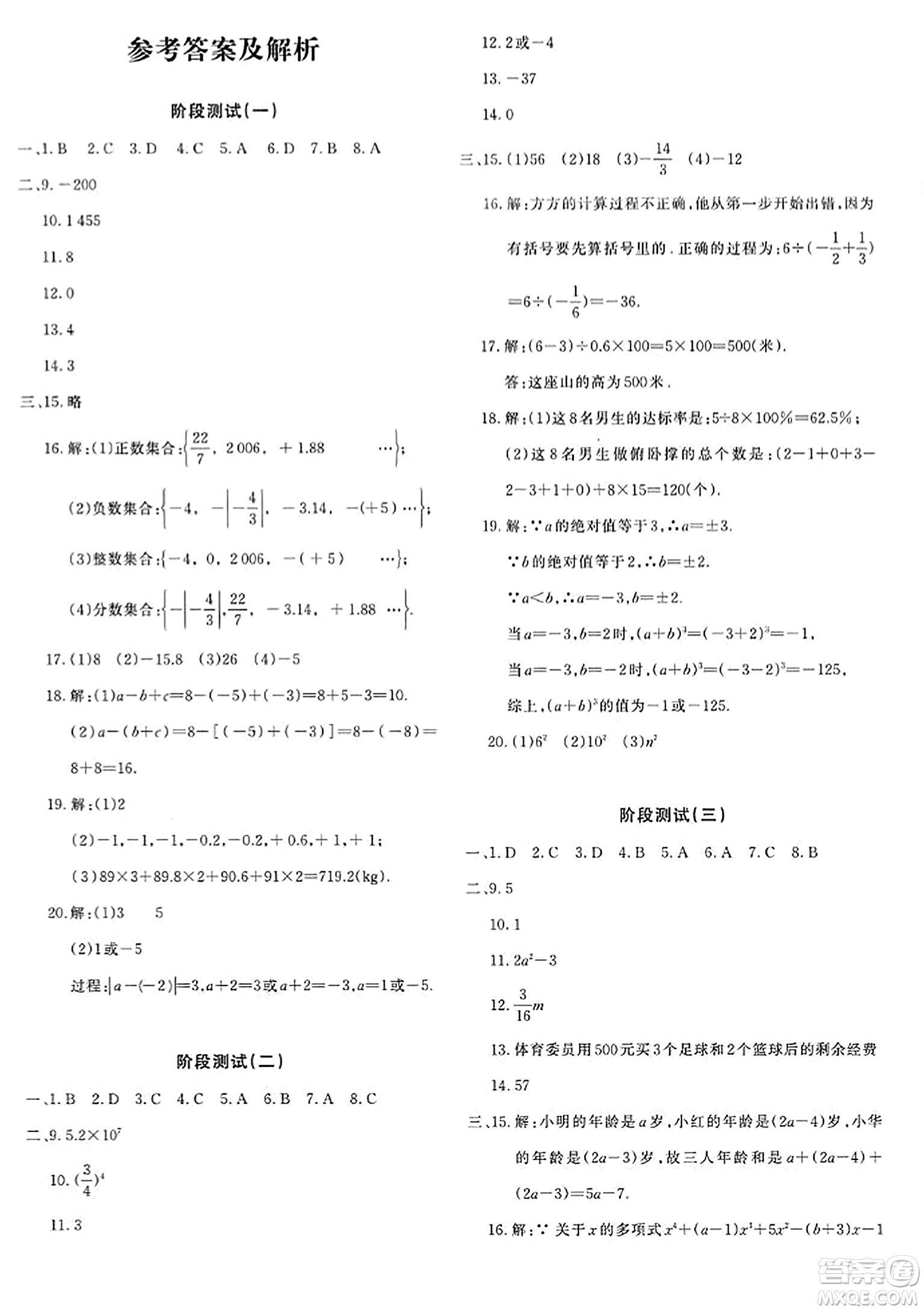 新疆青少年出版社2023年秋優(yōu)學(xué)1+1評(píng)價(jià)與測(cè)試七年級(jí)數(shù)學(xué)上冊(cè)通用版答案