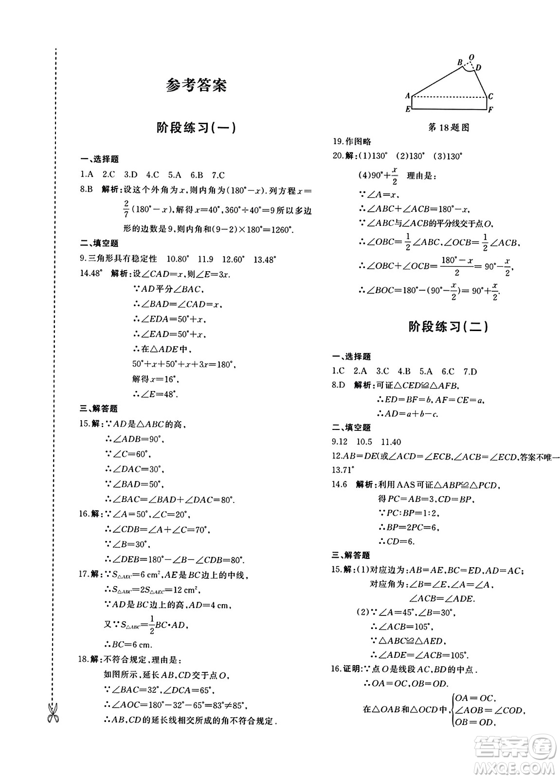 新疆青少年出版社2023年秋優(yōu)學1+1評價與測試八年級數(shù)學上冊通用版答案