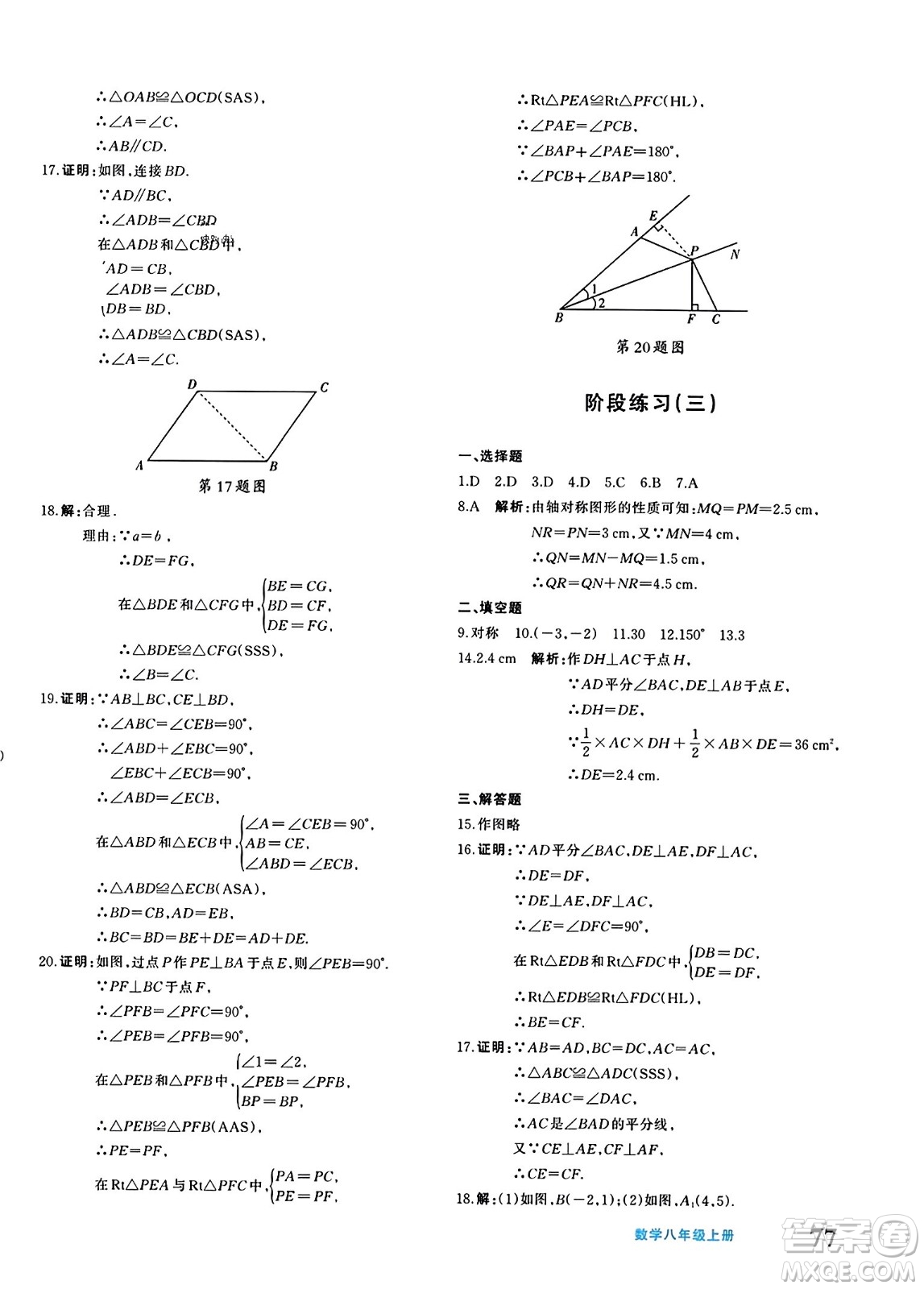 新疆青少年出版社2023年秋優(yōu)學1+1評價與測試八年級數(shù)學上冊通用版答案