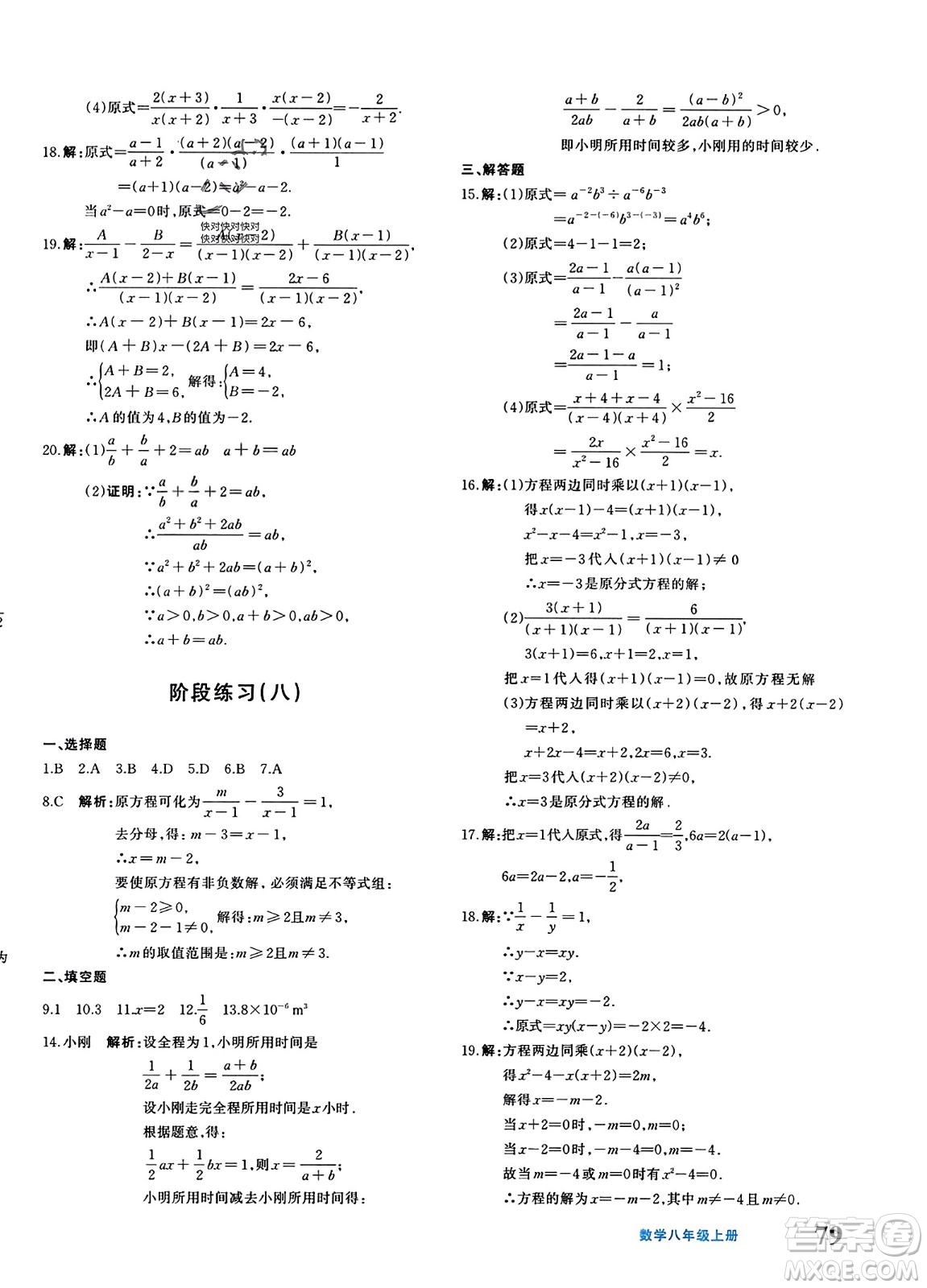 新疆青少年出版社2023年秋優(yōu)學1+1評價與測試八年級數(shù)學上冊通用版答案