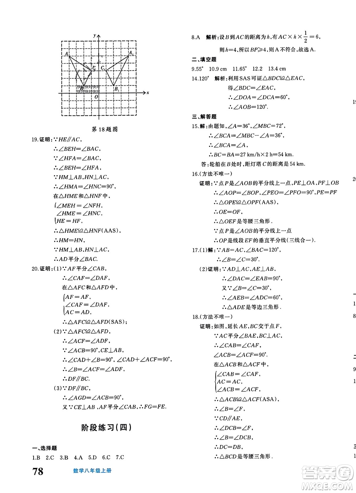 新疆青少年出版社2023年秋優(yōu)學1+1評價與測試八年級數(shù)學上冊通用版答案