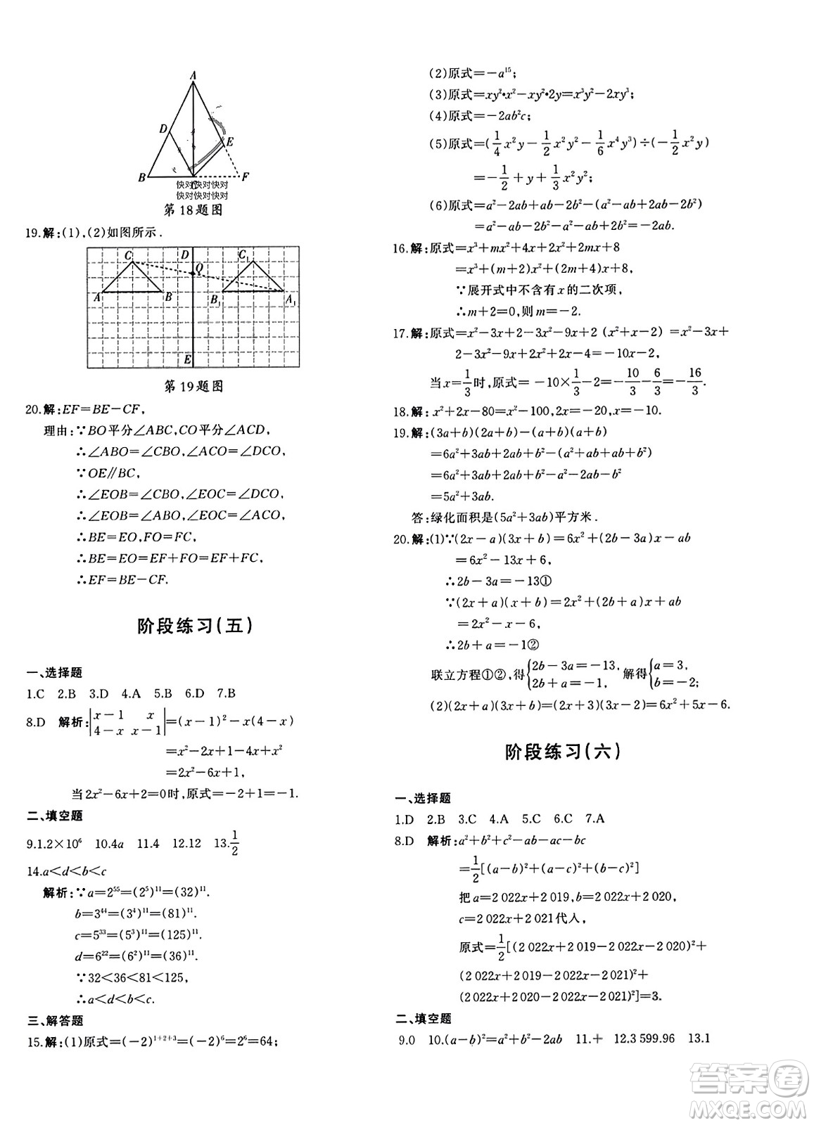 新疆青少年出版社2023年秋優(yōu)學1+1評價與測試八年級數(shù)學上冊通用版答案