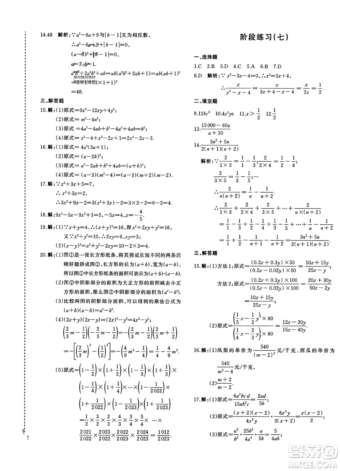 新疆青少年出版社2023年秋優(yōu)學1+1評價與測試八年級數(shù)學上冊通用版答案