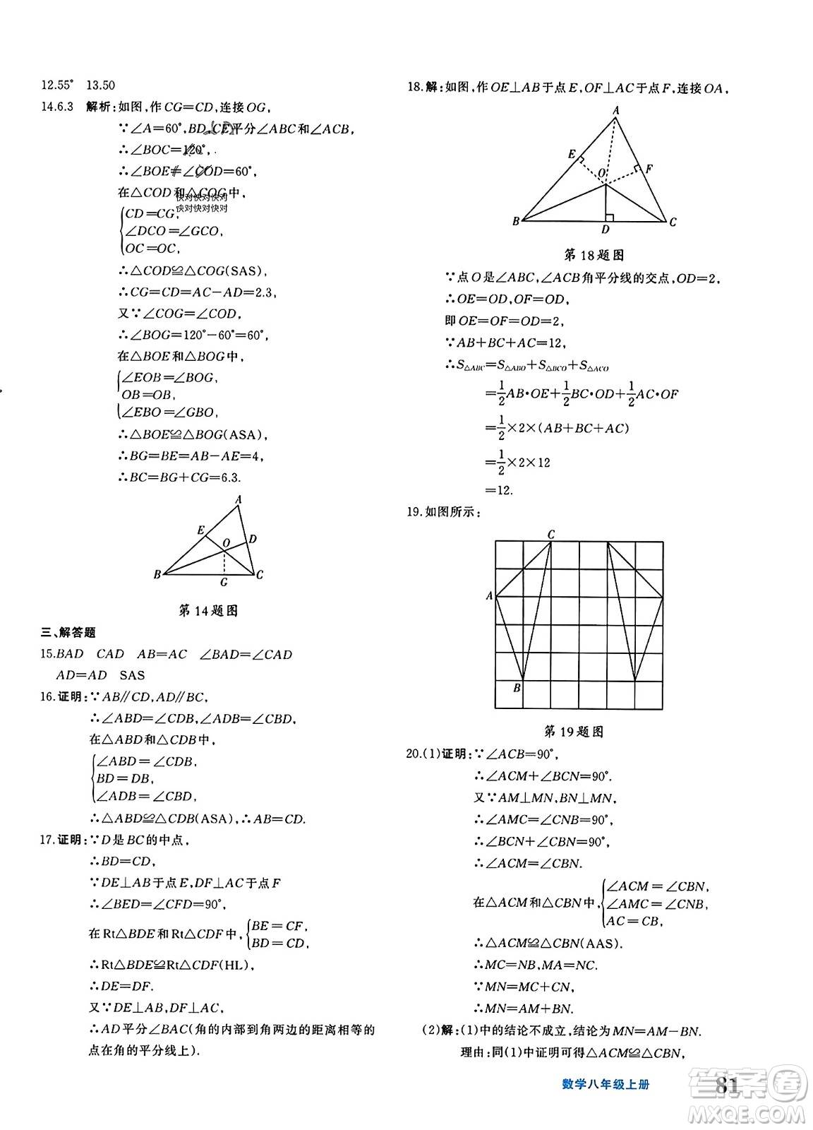 新疆青少年出版社2023年秋優(yōu)學1+1評價與測試八年級數(shù)學上冊通用版答案