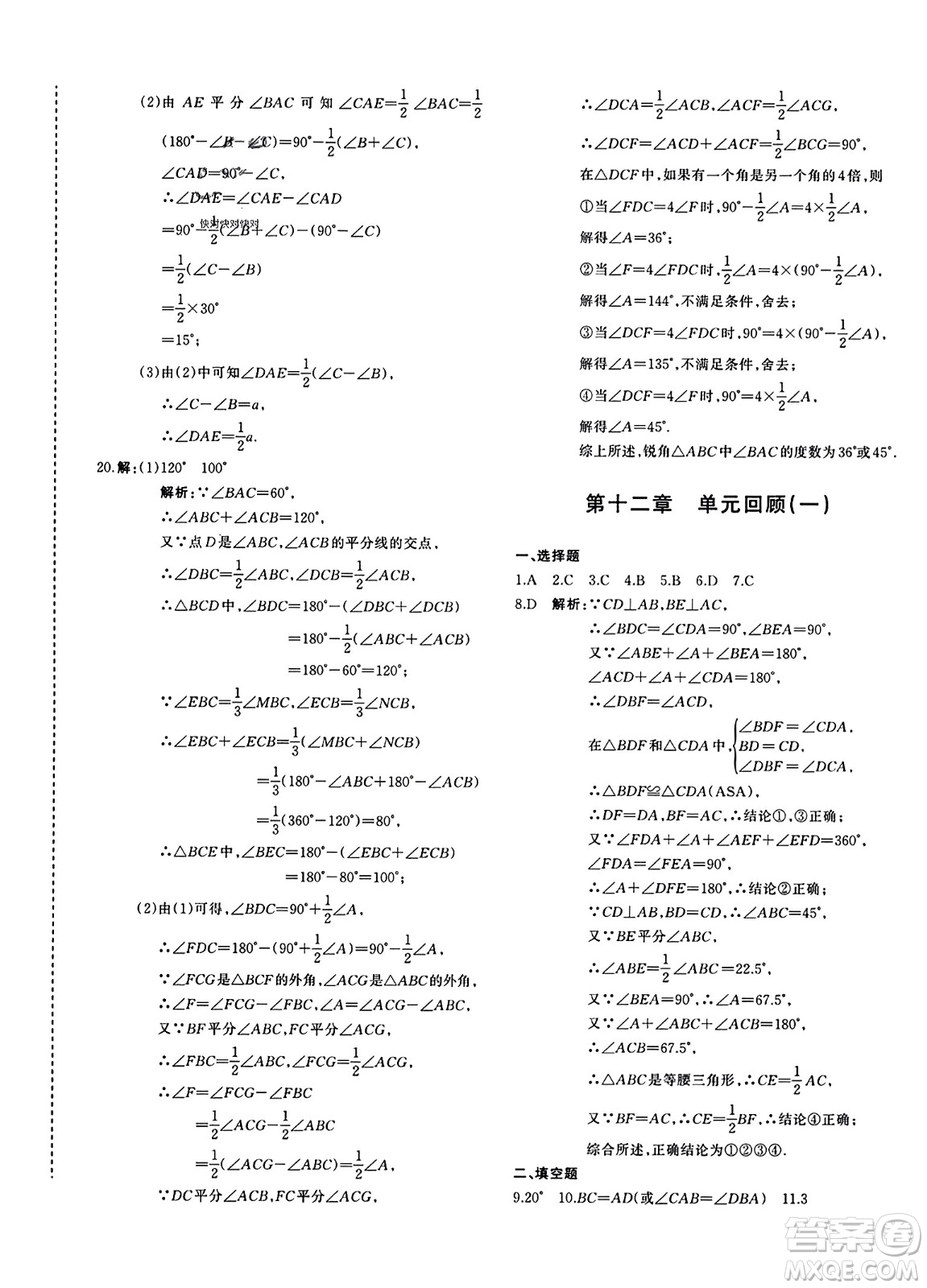 新疆青少年出版社2023年秋優(yōu)學1+1評價與測試八年級數(shù)學上冊通用版答案