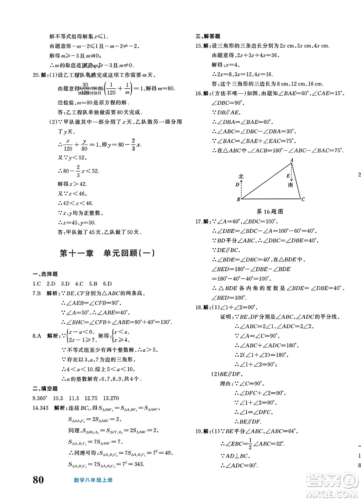 新疆青少年出版社2023年秋優(yōu)學1+1評價與測試八年級數(shù)學上冊通用版答案