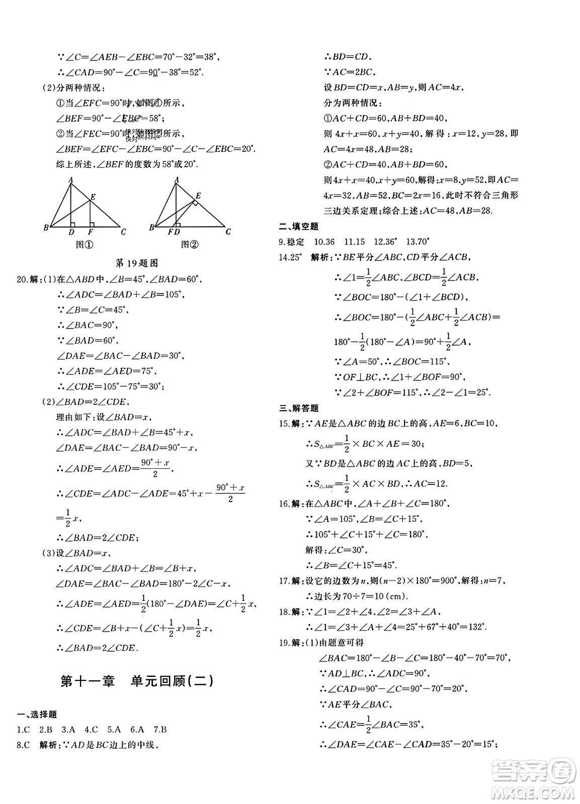 新疆青少年出版社2023年秋優(yōu)學1+1評價與測試八年級數(shù)學上冊通用版答案