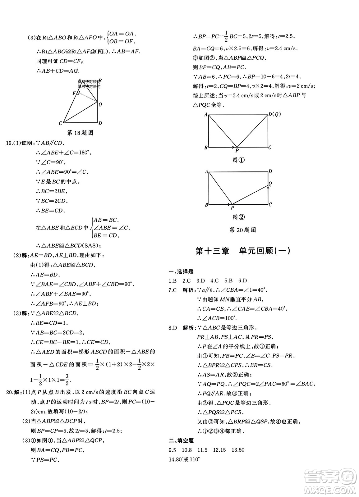 新疆青少年出版社2023年秋優(yōu)學1+1評價與測試八年級數(shù)學上冊通用版答案