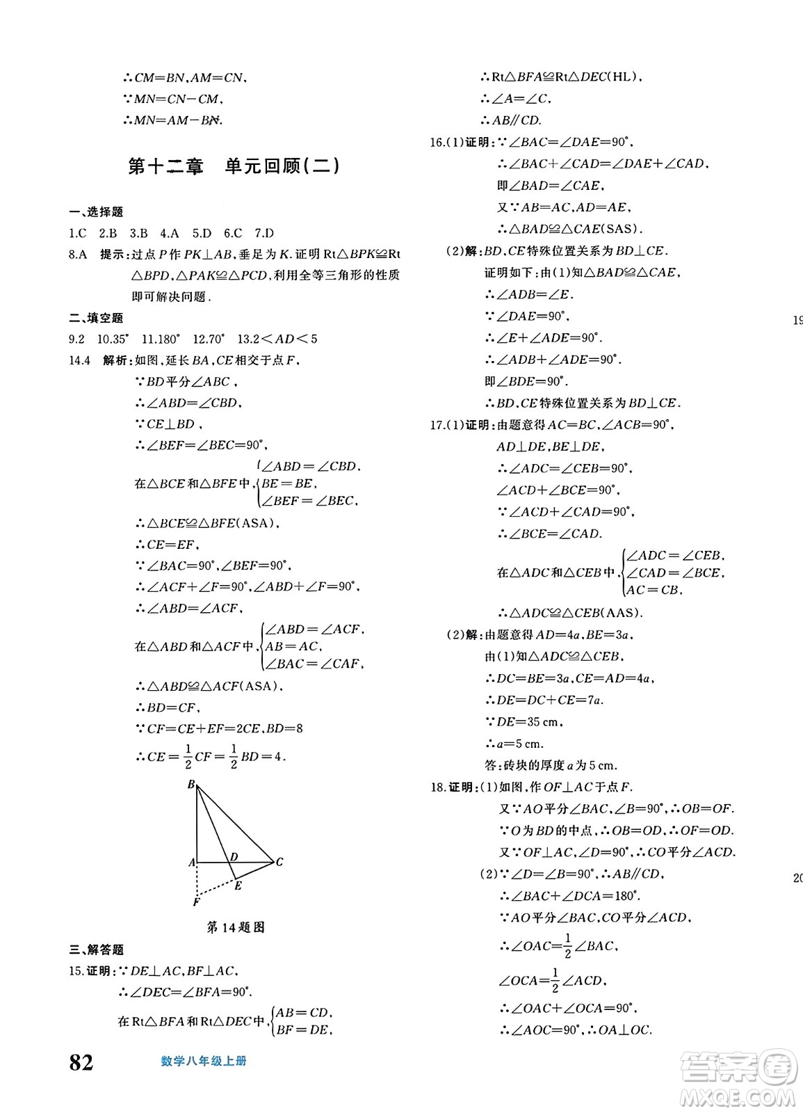 新疆青少年出版社2023年秋優(yōu)學1+1評價與測試八年級數(shù)學上冊通用版答案