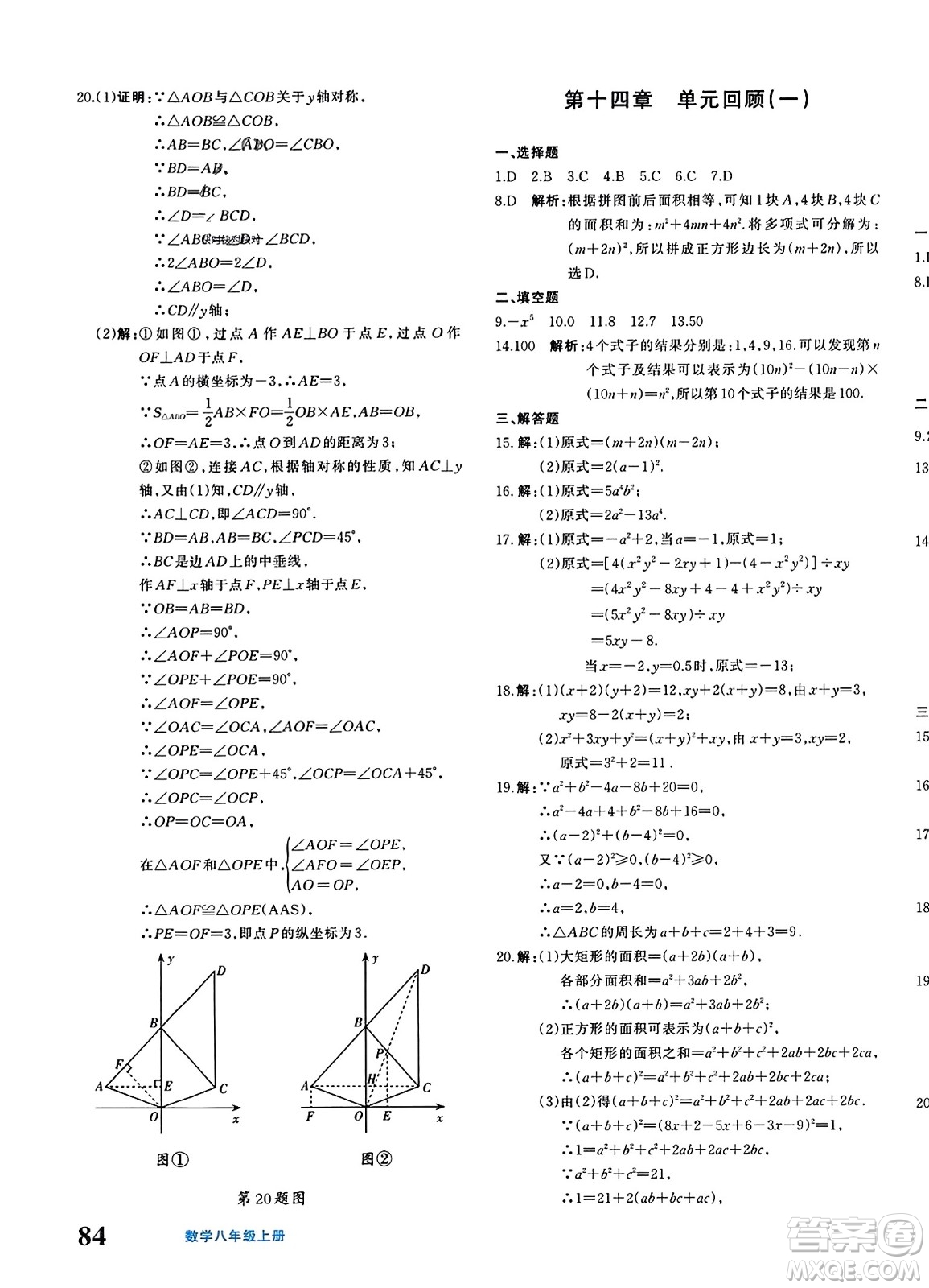 新疆青少年出版社2023年秋優(yōu)學1+1評價與測試八年級數(shù)學上冊通用版答案