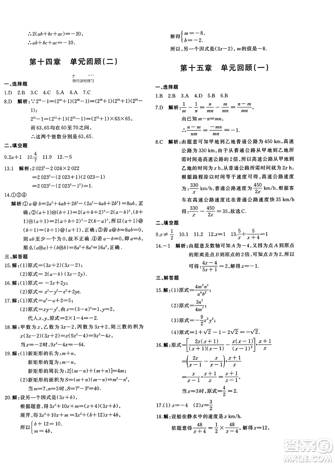 新疆青少年出版社2023年秋優(yōu)學1+1評價與測試八年級數(shù)學上冊通用版答案