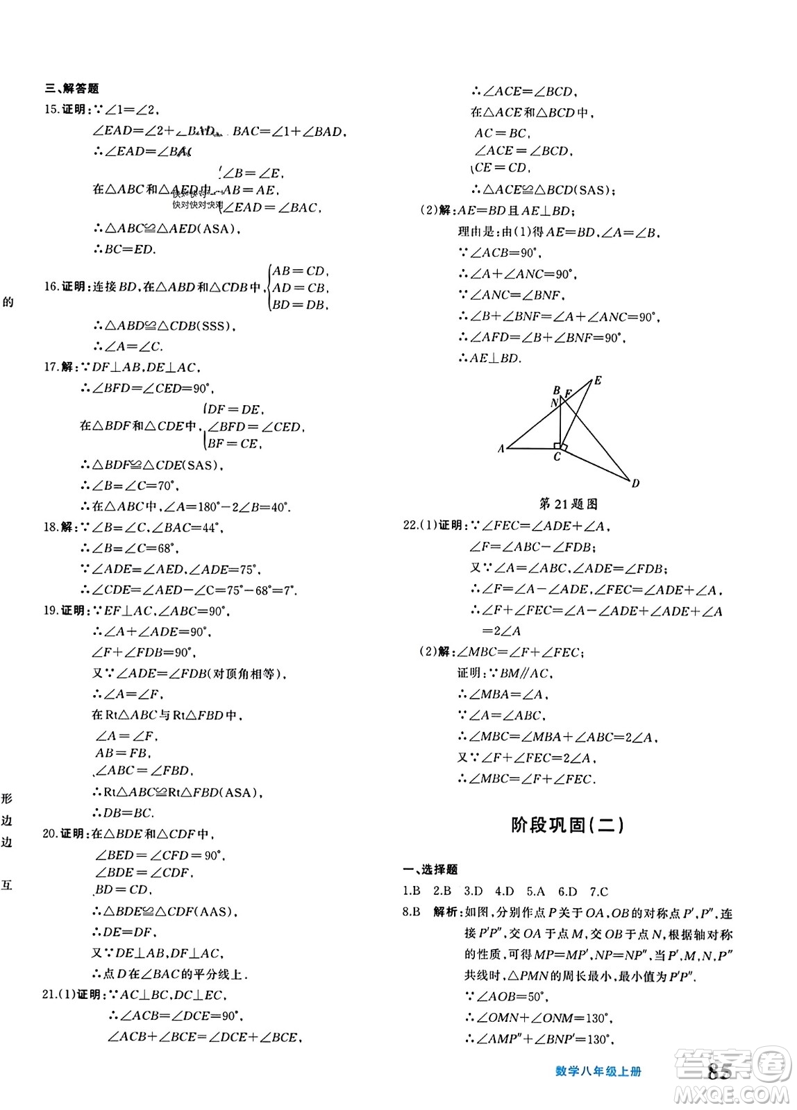 新疆青少年出版社2023年秋優(yōu)學1+1評價與測試八年級數(shù)學上冊通用版答案