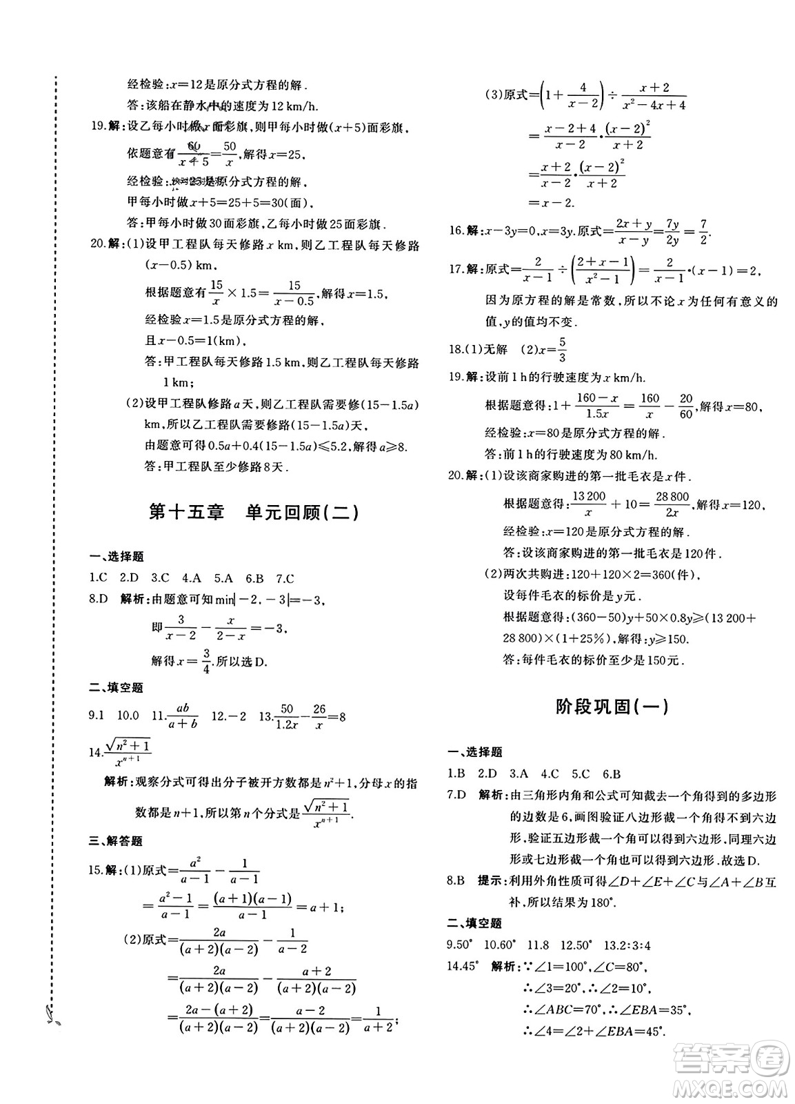 新疆青少年出版社2023年秋優(yōu)學1+1評價與測試八年級數(shù)學上冊通用版答案