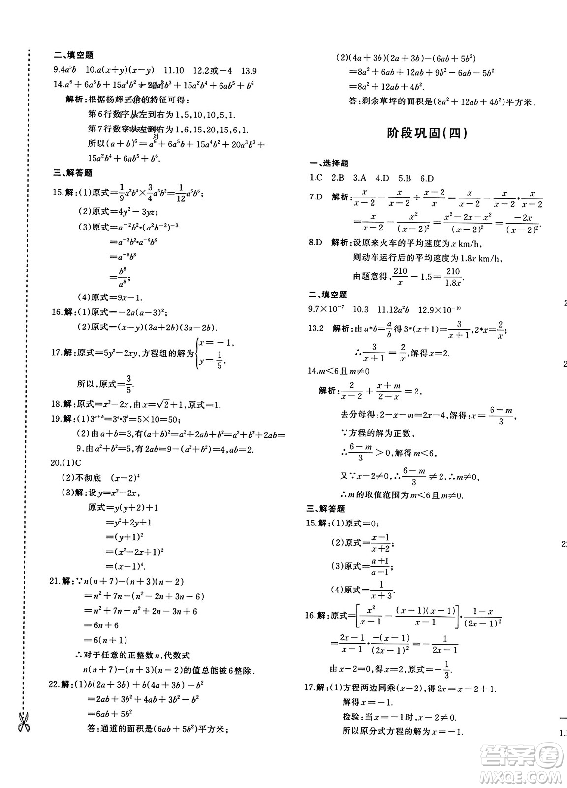 新疆青少年出版社2023年秋優(yōu)學1+1評價與測試八年級數(shù)學上冊通用版答案