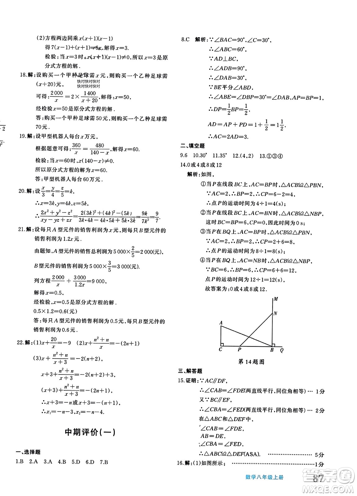 新疆青少年出版社2023年秋優(yōu)學1+1評價與測試八年級數(shù)學上冊通用版答案