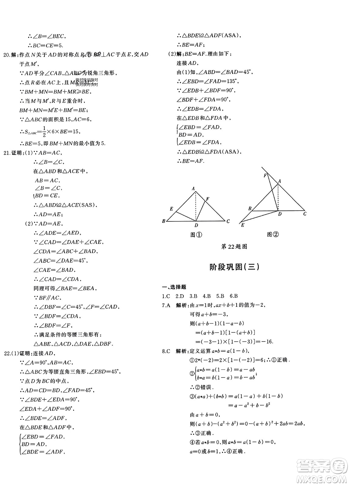 新疆青少年出版社2023年秋優(yōu)學1+1評價與測試八年級數(shù)學上冊通用版答案