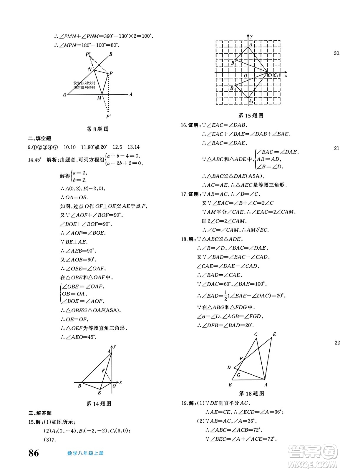 新疆青少年出版社2023年秋優(yōu)學1+1評價與測試八年級數(shù)學上冊通用版答案