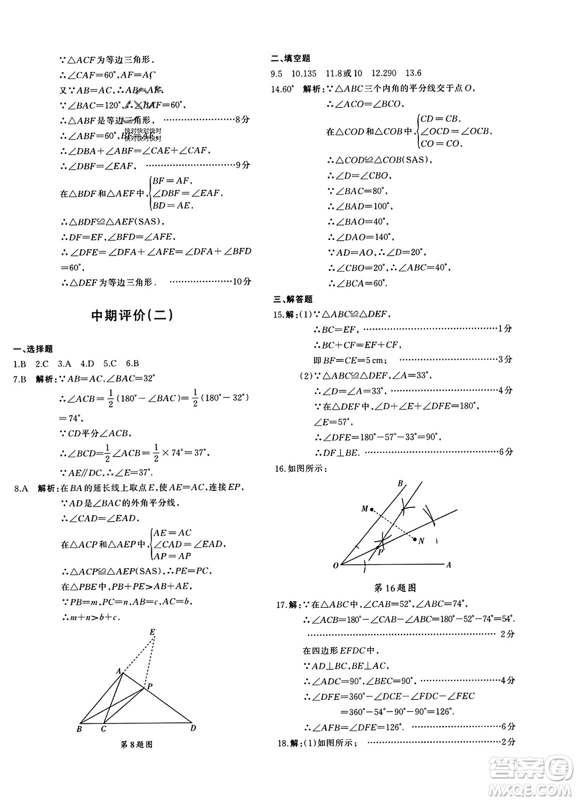 新疆青少年出版社2023年秋優(yōu)學1+1評價與測試八年級數(shù)學上冊通用版答案