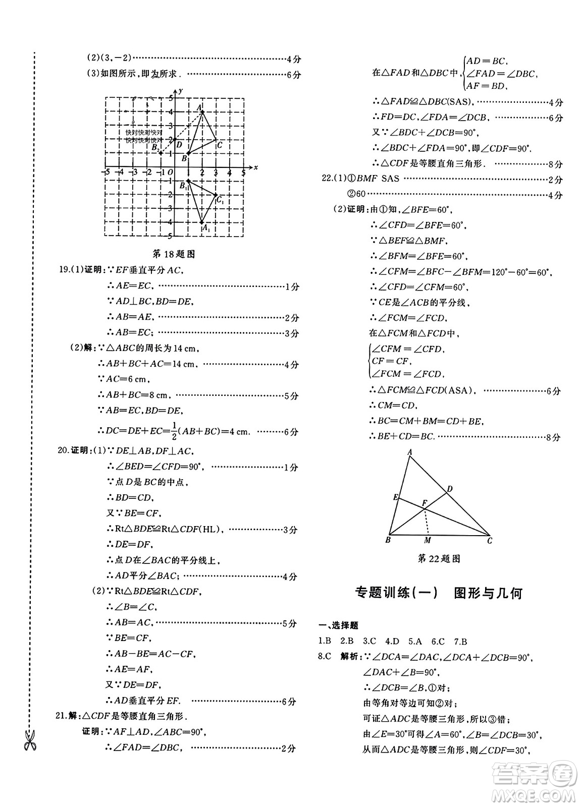 新疆青少年出版社2023年秋優(yōu)學1+1評價與測試八年級數(shù)學上冊通用版答案