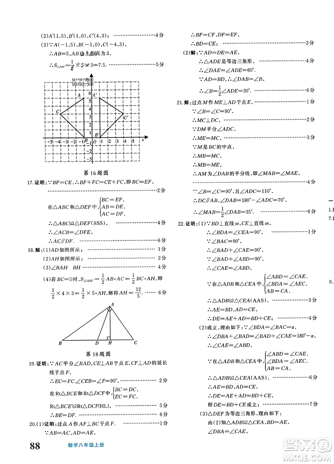 新疆青少年出版社2023年秋優(yōu)學1+1評價與測試八年級數(shù)學上冊通用版答案