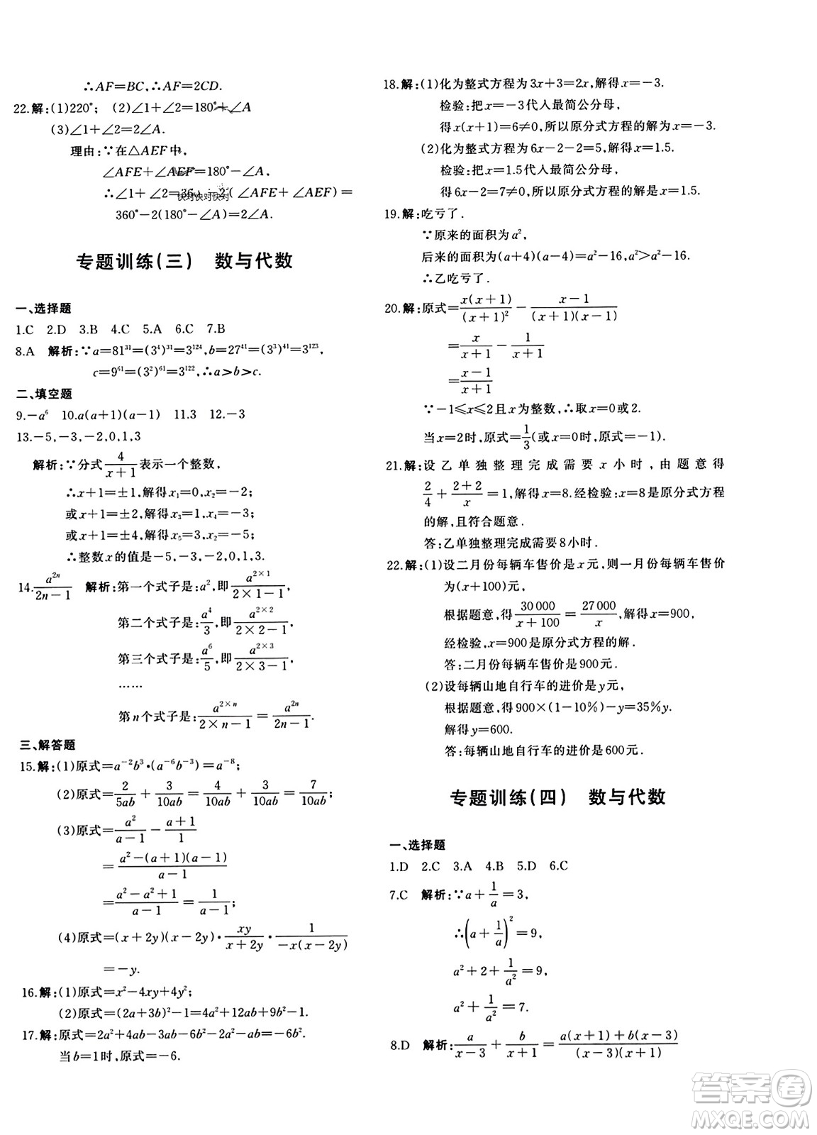 新疆青少年出版社2023年秋優(yōu)學1+1評價與測試八年級數(shù)學上冊通用版答案