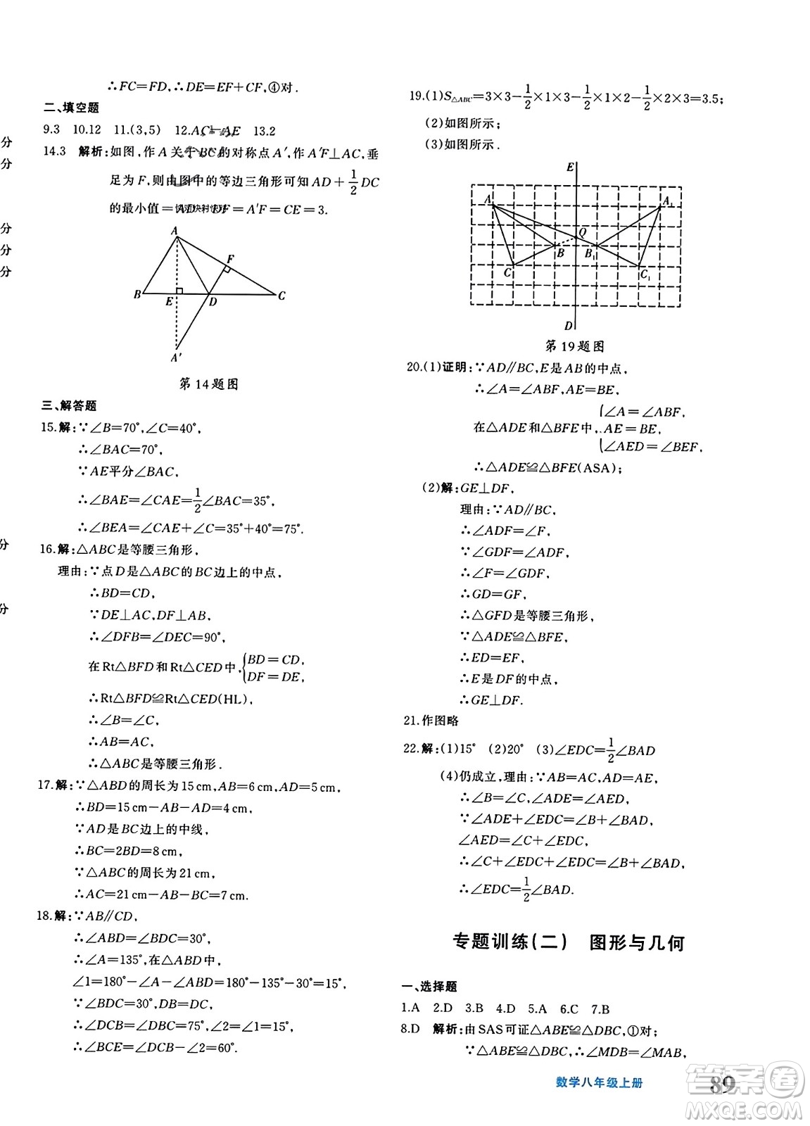 新疆青少年出版社2023年秋優(yōu)學1+1評價與測試八年級數(shù)學上冊通用版答案
