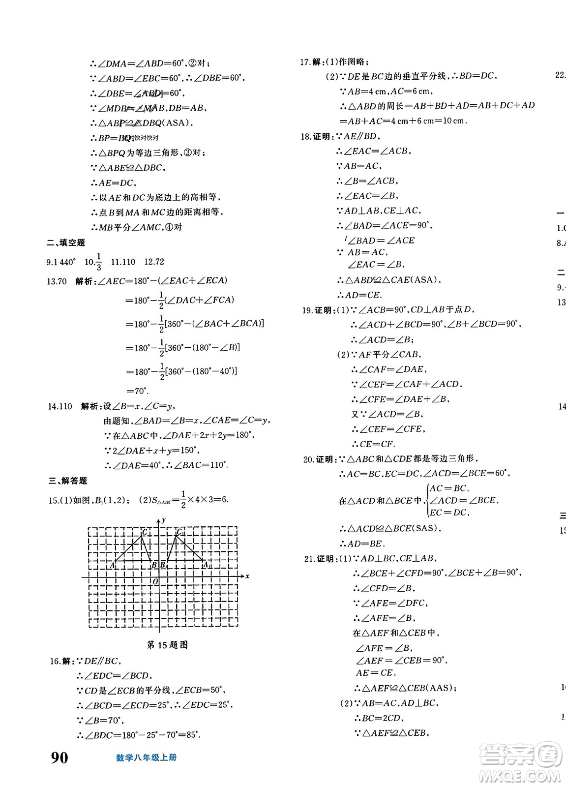 新疆青少年出版社2023年秋優(yōu)學1+1評價與測試八年級數(shù)學上冊通用版答案