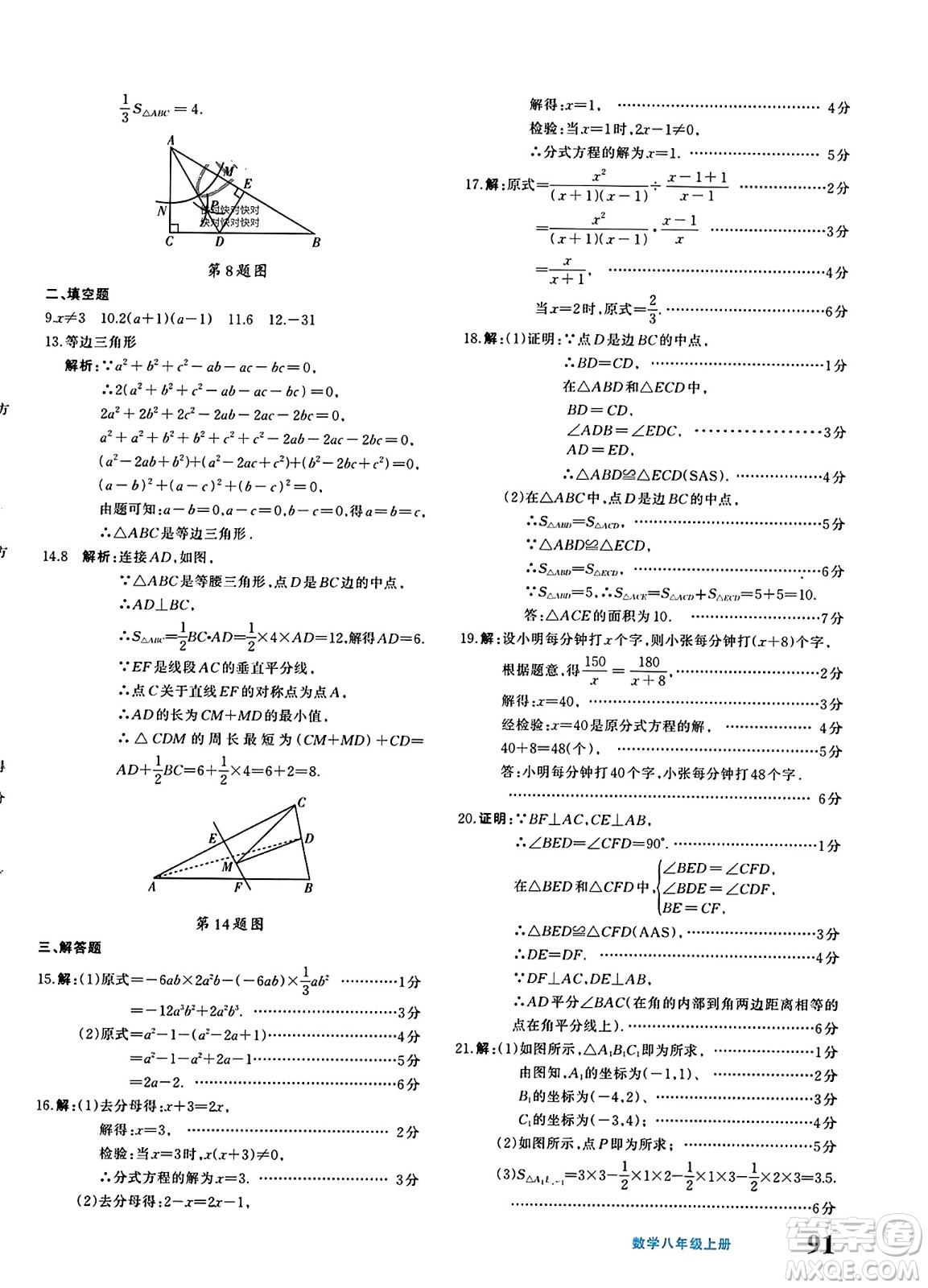 新疆青少年出版社2023年秋優(yōu)學1+1評價與測試八年級數(shù)學上冊通用版答案