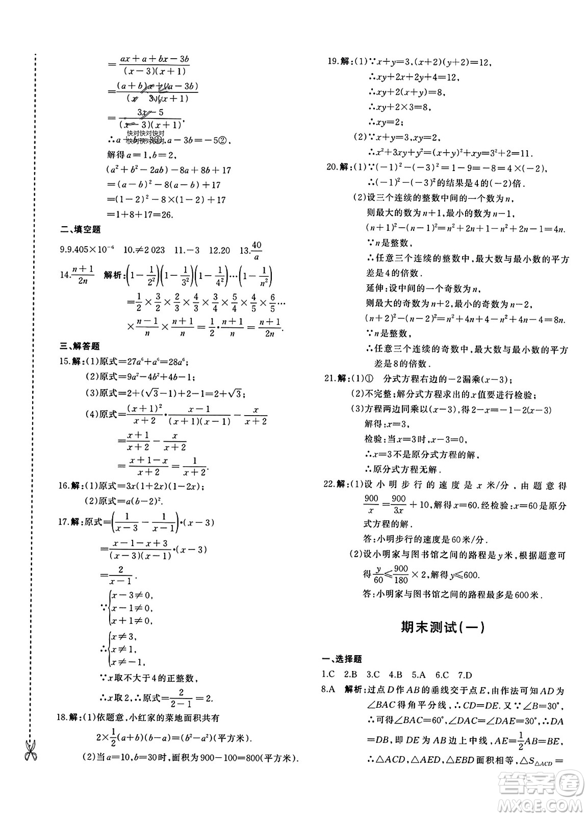 新疆青少年出版社2023年秋優(yōu)學1+1評價與測試八年級數(shù)學上冊通用版答案