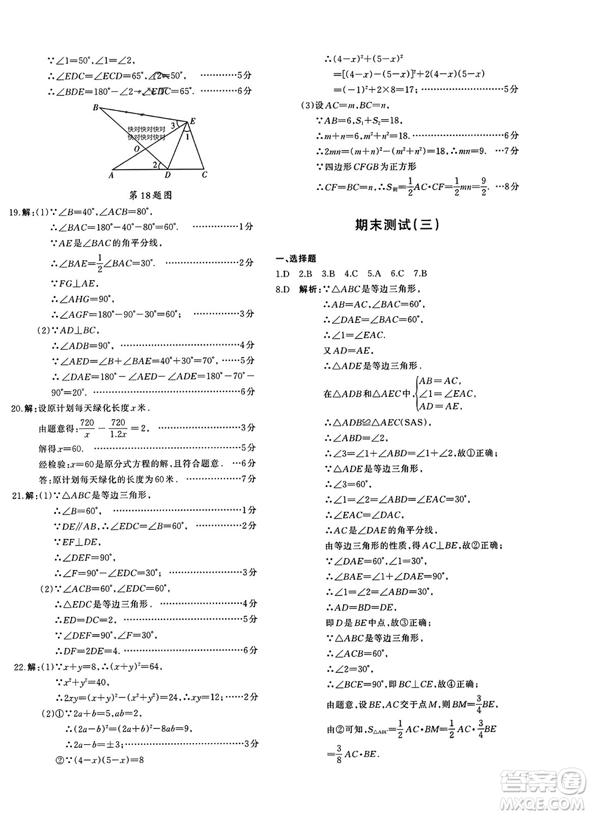 新疆青少年出版社2023年秋優(yōu)學1+1評價與測試八年級數(shù)學上冊通用版答案