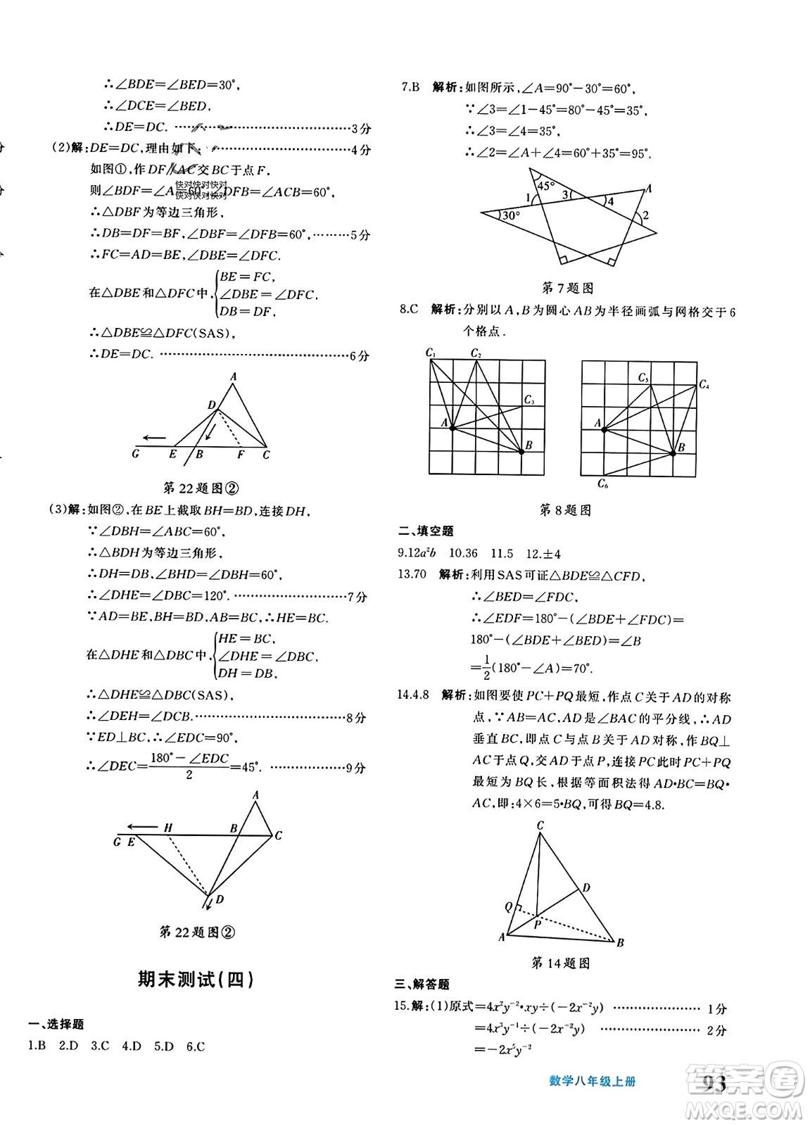 新疆青少年出版社2023年秋優(yōu)學1+1評價與測試八年級數(shù)學上冊通用版答案
