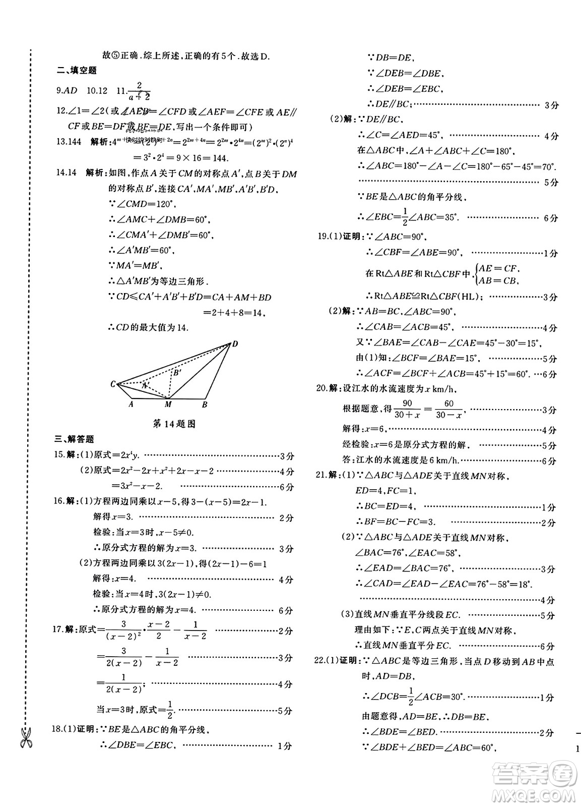新疆青少年出版社2023年秋優(yōu)學1+1評價與測試八年級數(shù)學上冊通用版答案