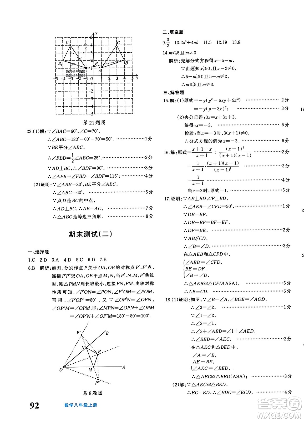 新疆青少年出版社2023年秋優(yōu)學1+1評價與測試八年級數(shù)學上冊通用版答案