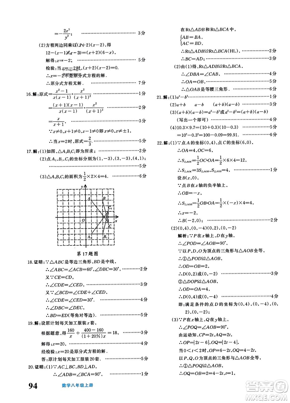 新疆青少年出版社2023年秋優(yōu)學1+1評價與測試八年級數(shù)學上冊通用版答案