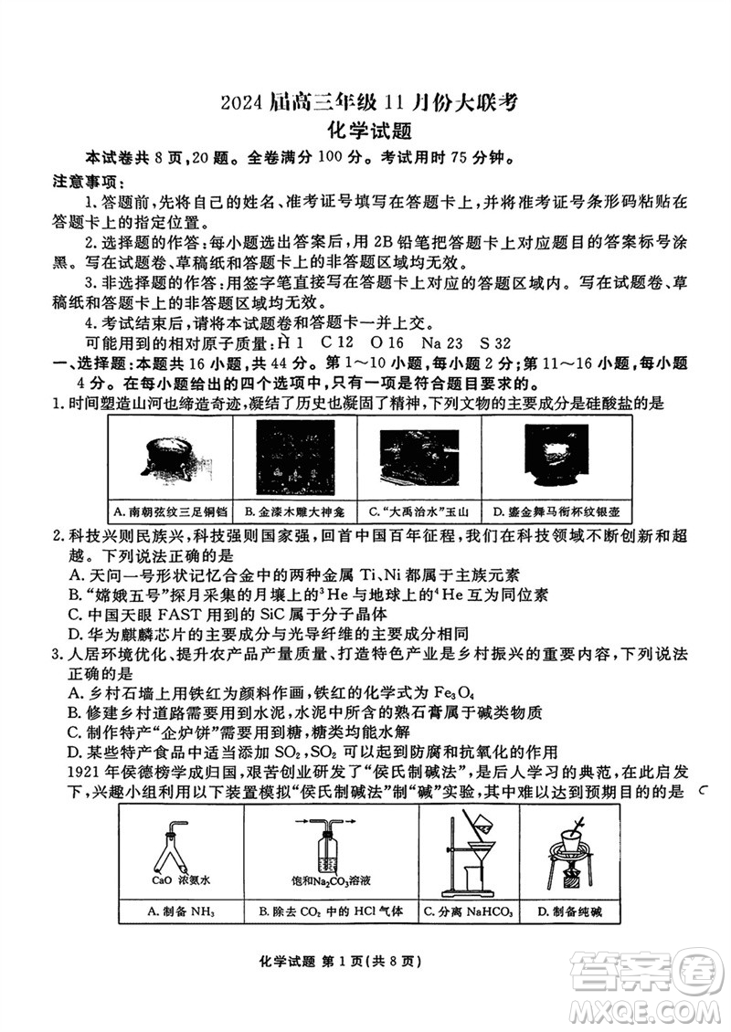 廣東衡水金卷2024屆高三上學(xué)期11月聯(lián)考化學(xué)參考答案