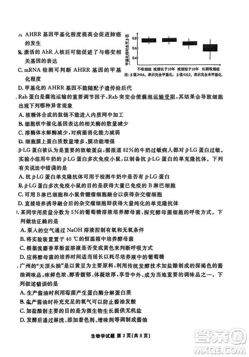 廣東衡水金卷2024屆高三上學(xué)期11月聯(lián)考生物參考答案