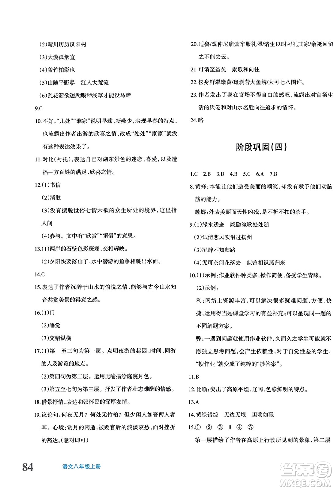 新疆青少年出版社2023年秋優(yōu)學(xué)1+1評(píng)價(jià)與測(cè)試八年級(jí)語(yǔ)文上冊(cè)通用版答案