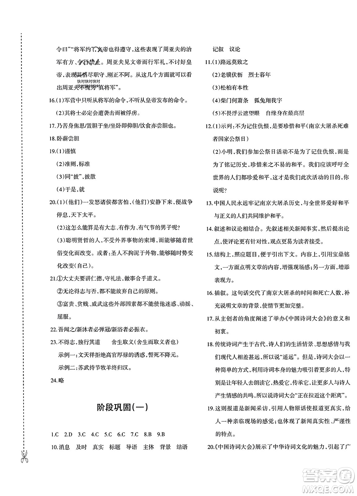 新疆青少年出版社2023年秋優(yōu)學(xué)1+1評(píng)價(jià)與測(cè)試八年級(jí)語(yǔ)文上冊(cè)通用版答案