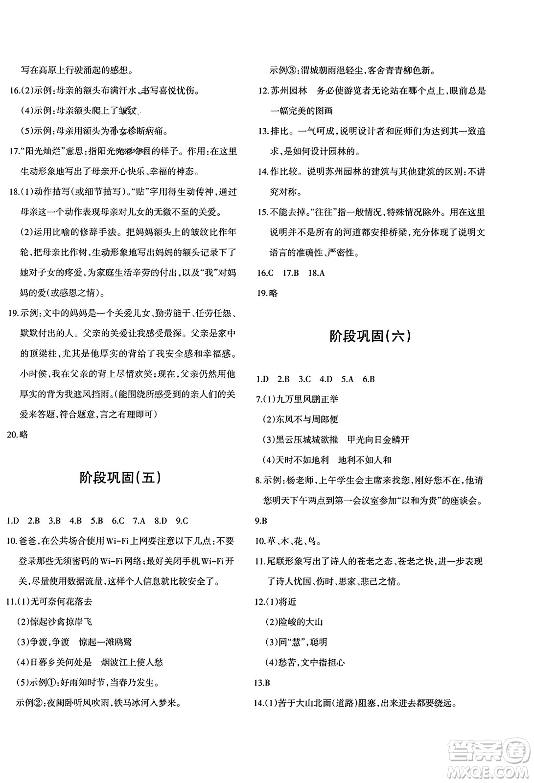 新疆青少年出版社2023年秋優(yōu)學(xué)1+1評(píng)價(jià)與測(cè)試八年級(jí)語(yǔ)文上冊(cè)通用版答案