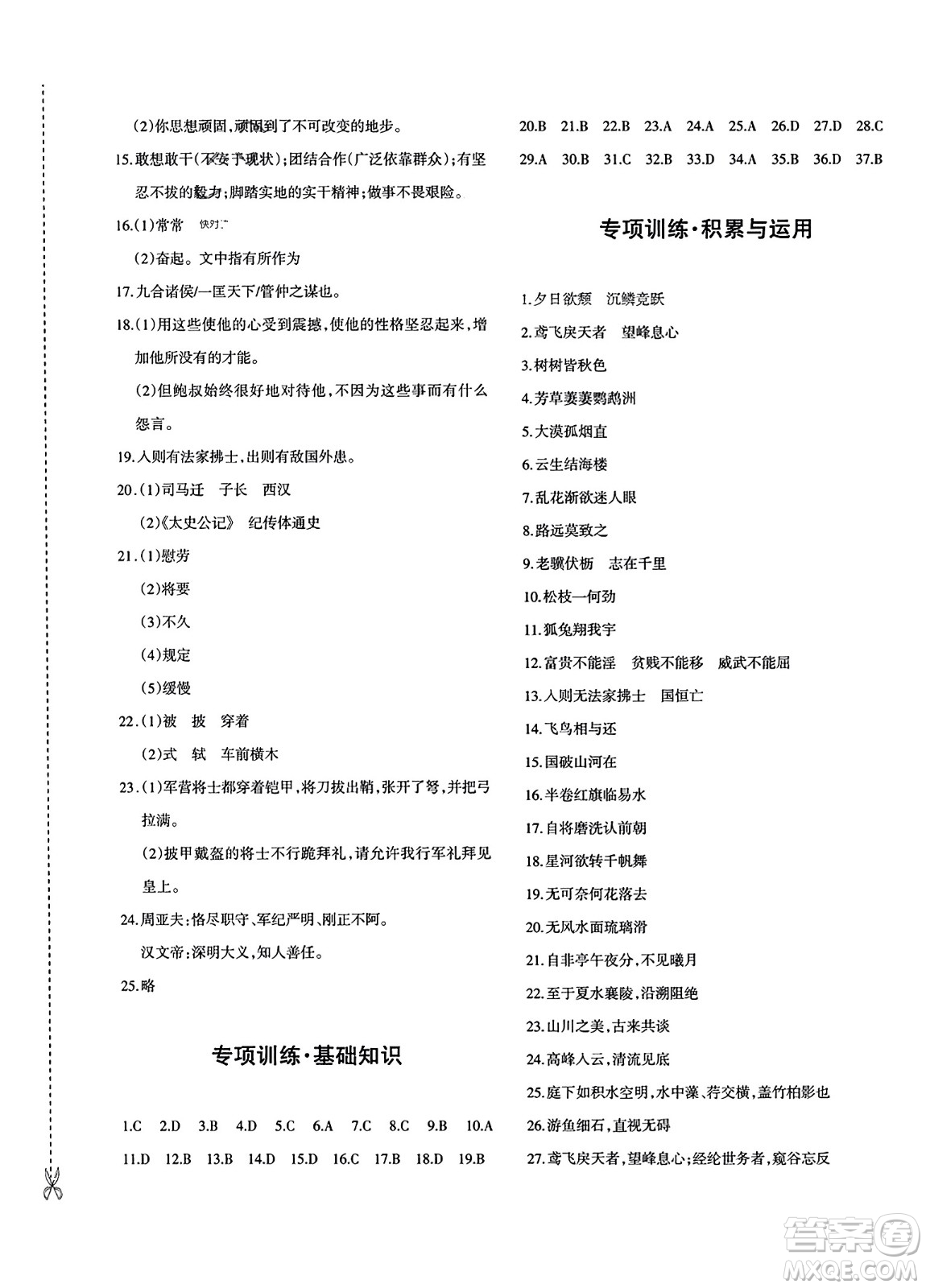 新疆青少年出版社2023年秋優(yōu)學(xué)1+1評(píng)價(jià)與測(cè)試八年級(jí)語(yǔ)文上冊(cè)通用版答案
