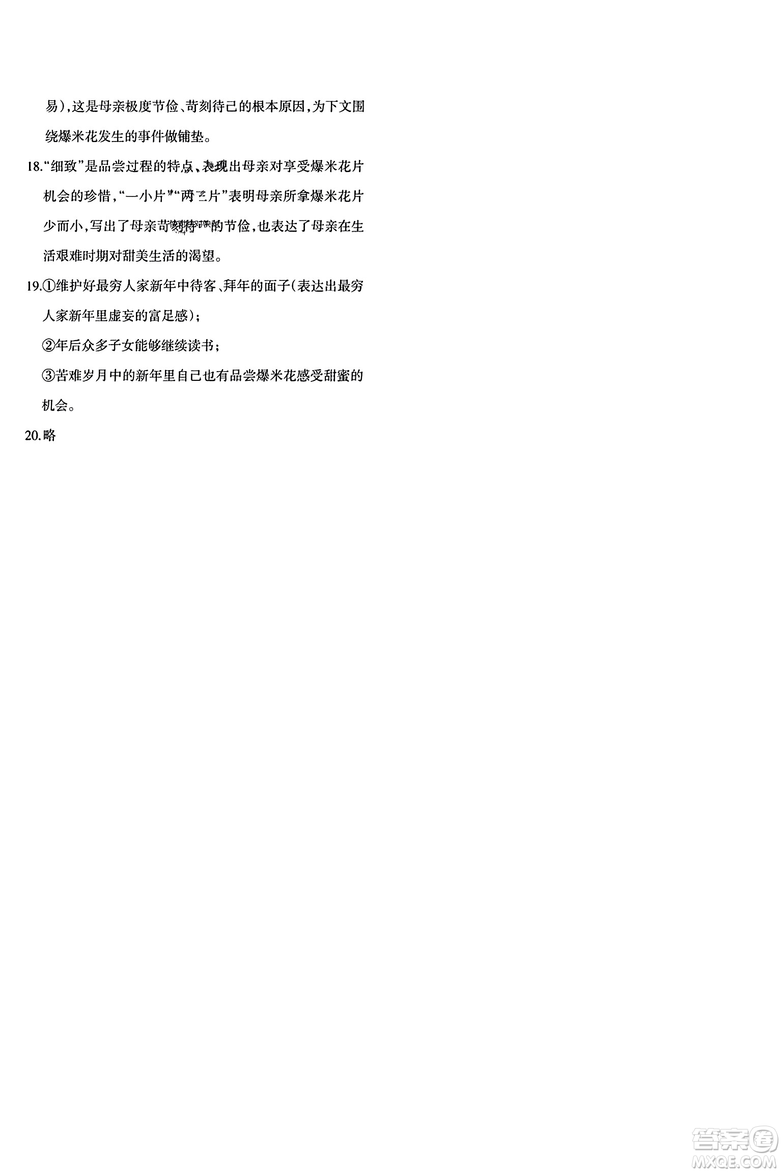 新疆青少年出版社2023年秋優(yōu)學(xué)1+1評(píng)價(jià)與測(cè)試八年級(jí)語(yǔ)文上冊(cè)通用版答案
