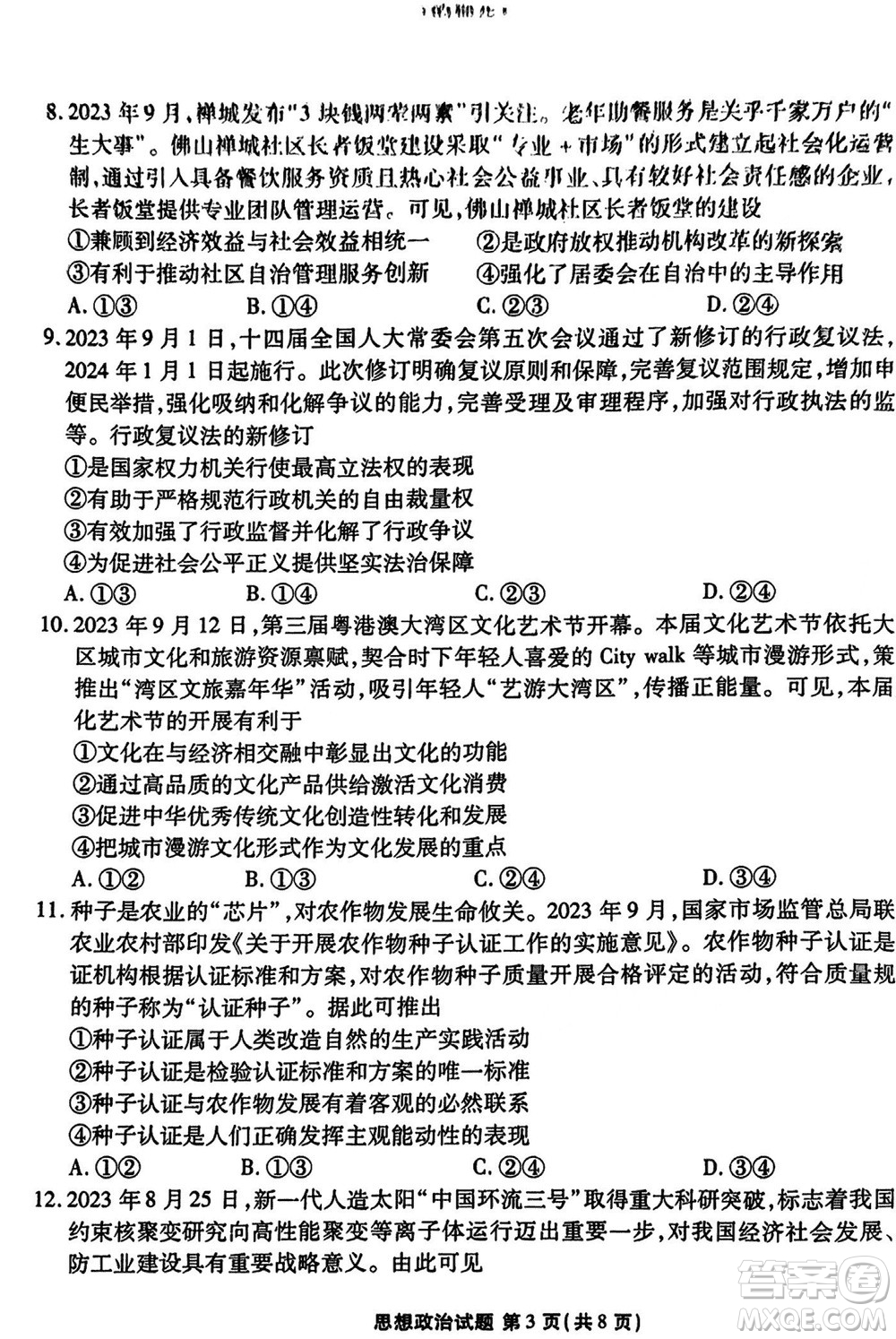 廣東衡水金卷2024屆高三上學(xué)期11月聯(lián)考政治參考答案
