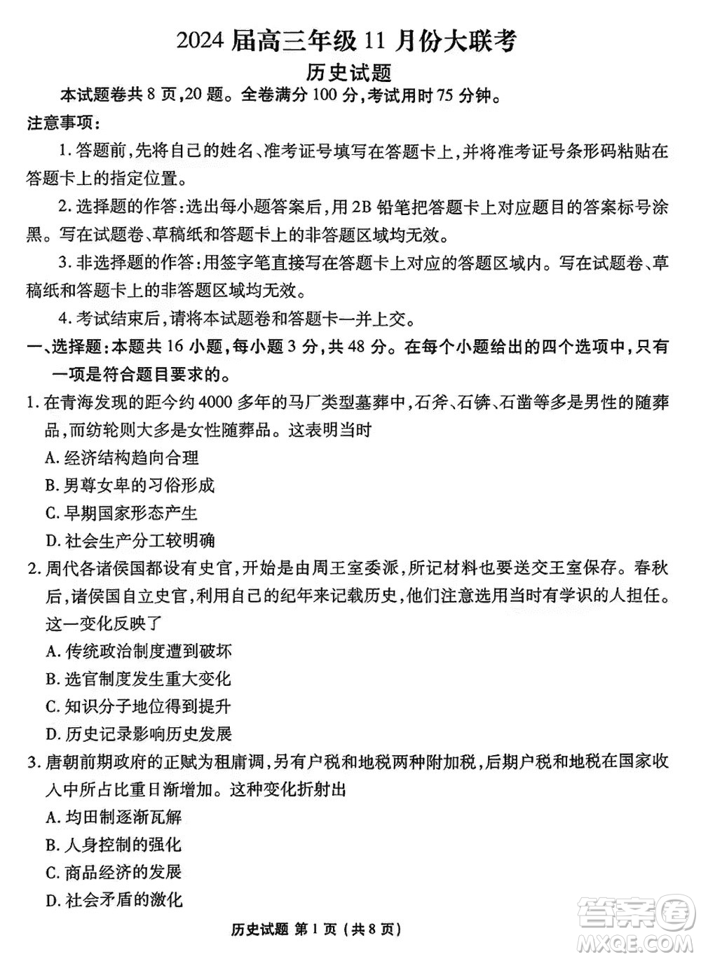 廣東衡水金卷2024屆高三上學期11月聯考歷史參考答案