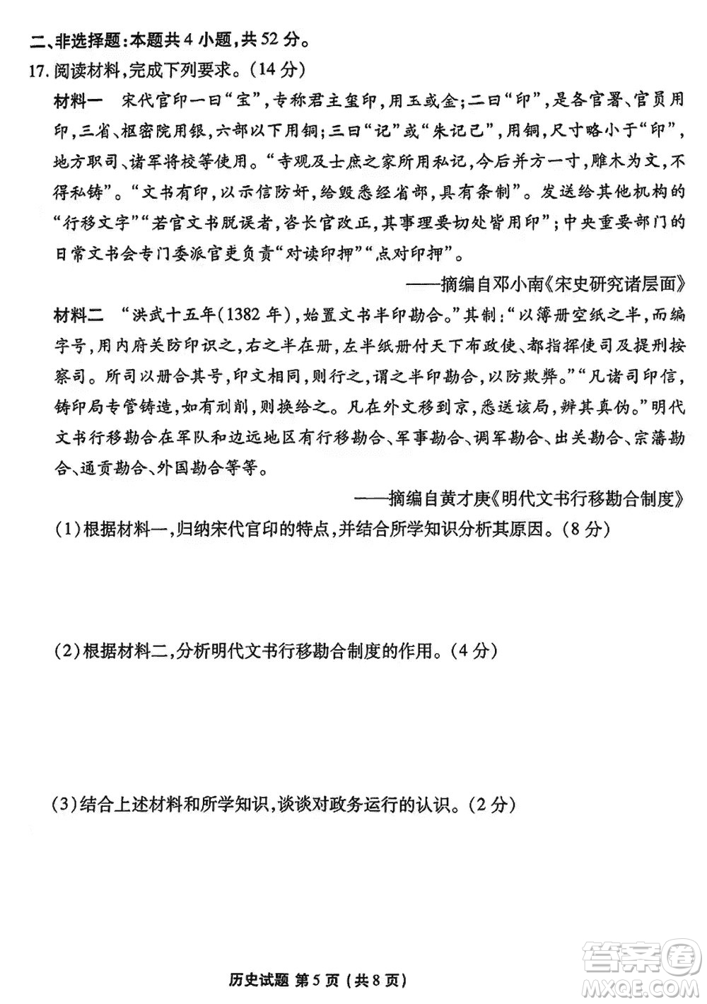 廣東衡水金卷2024屆高三上學期11月聯考歷史參考答案